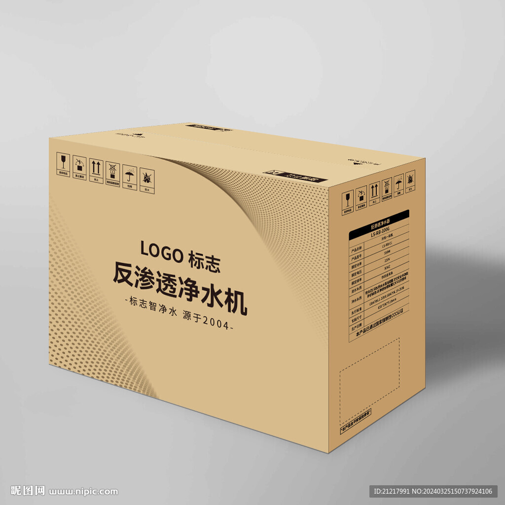 品牌凈水器牛皮紙包裝箱樣機(jī)設(shè)計(jì)