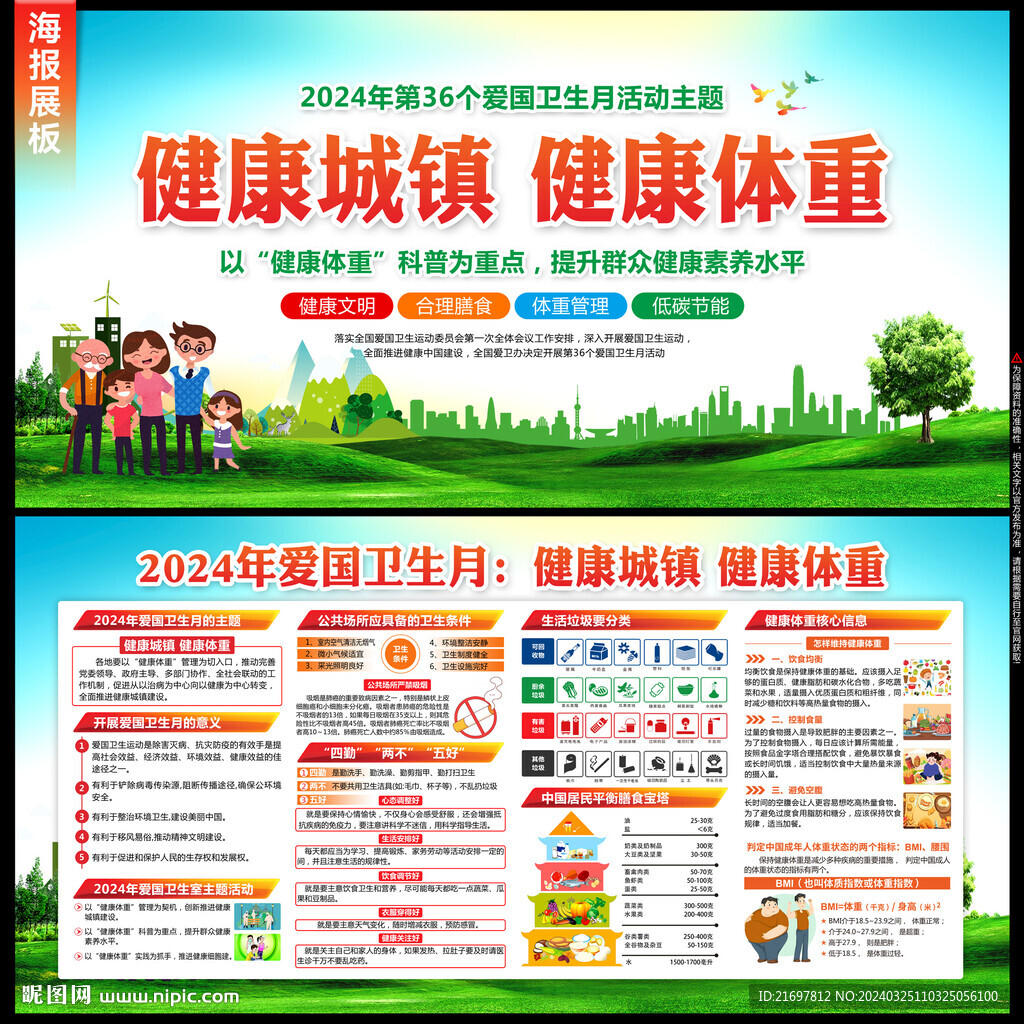 2024年愛國衛(wèi)生月