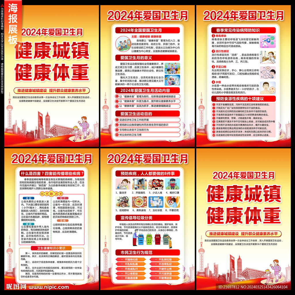 全國(guó)愛(ài)國(guó)衛(wèi)生月
