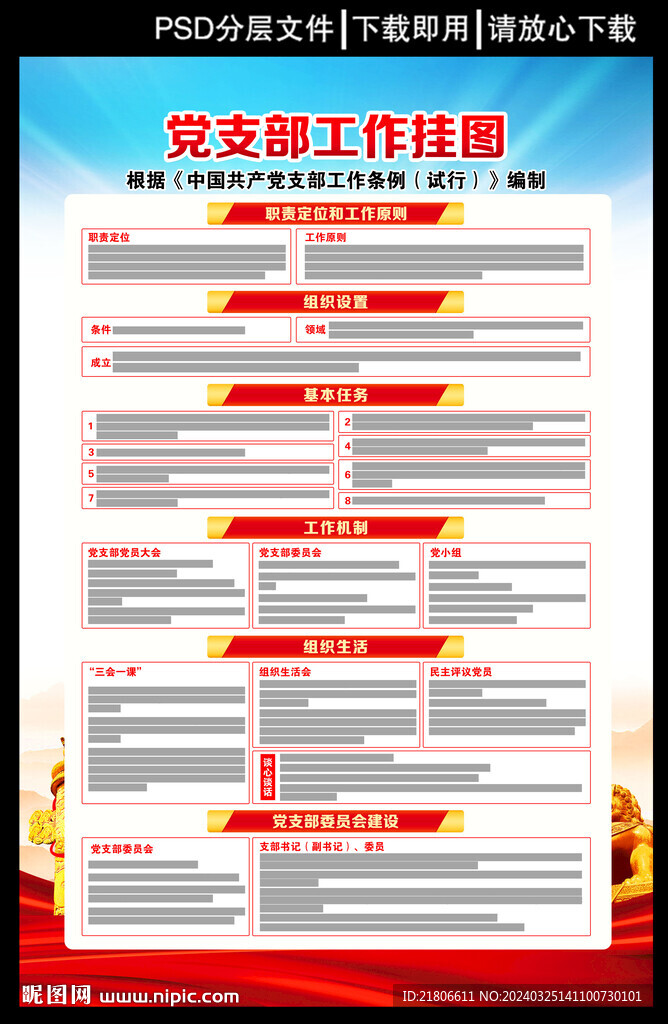 黨支部工作掛圖