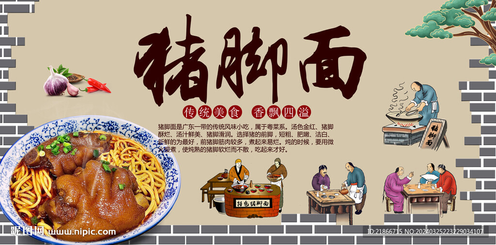 豬腳面