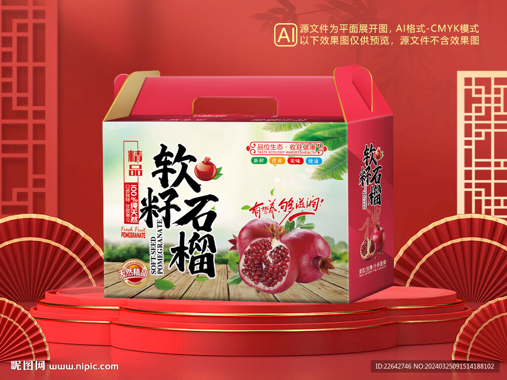 石榴包裝平面圖圖片