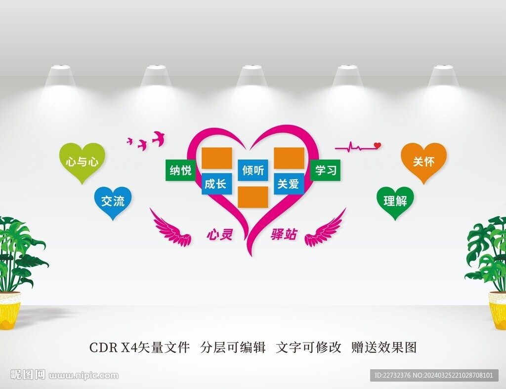 心靈驛站文化墻