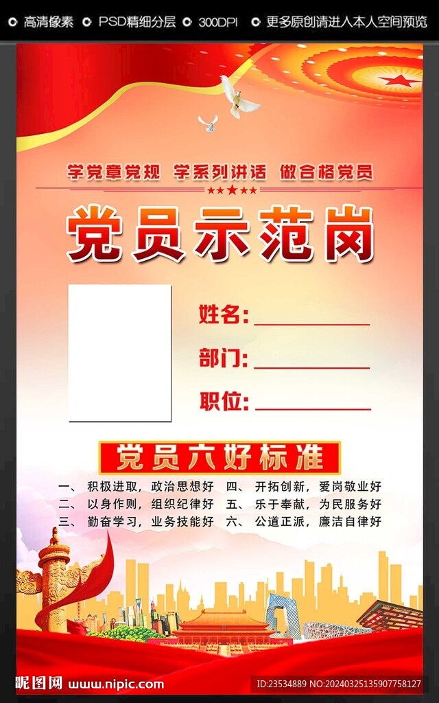黨員示范崗