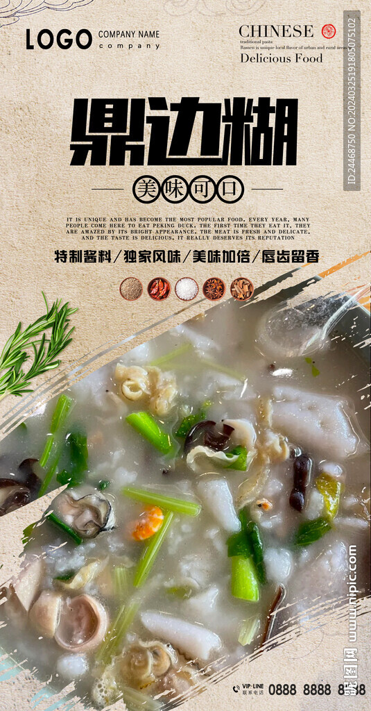 鼎邊糊