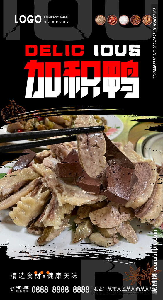 加積鴨