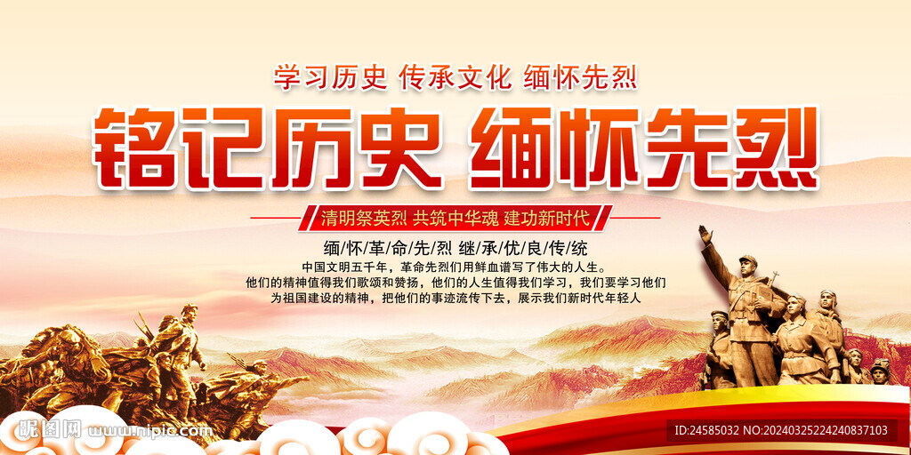 緬懷先烈