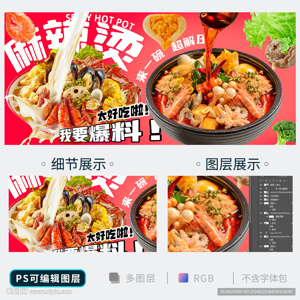 麻辣燙