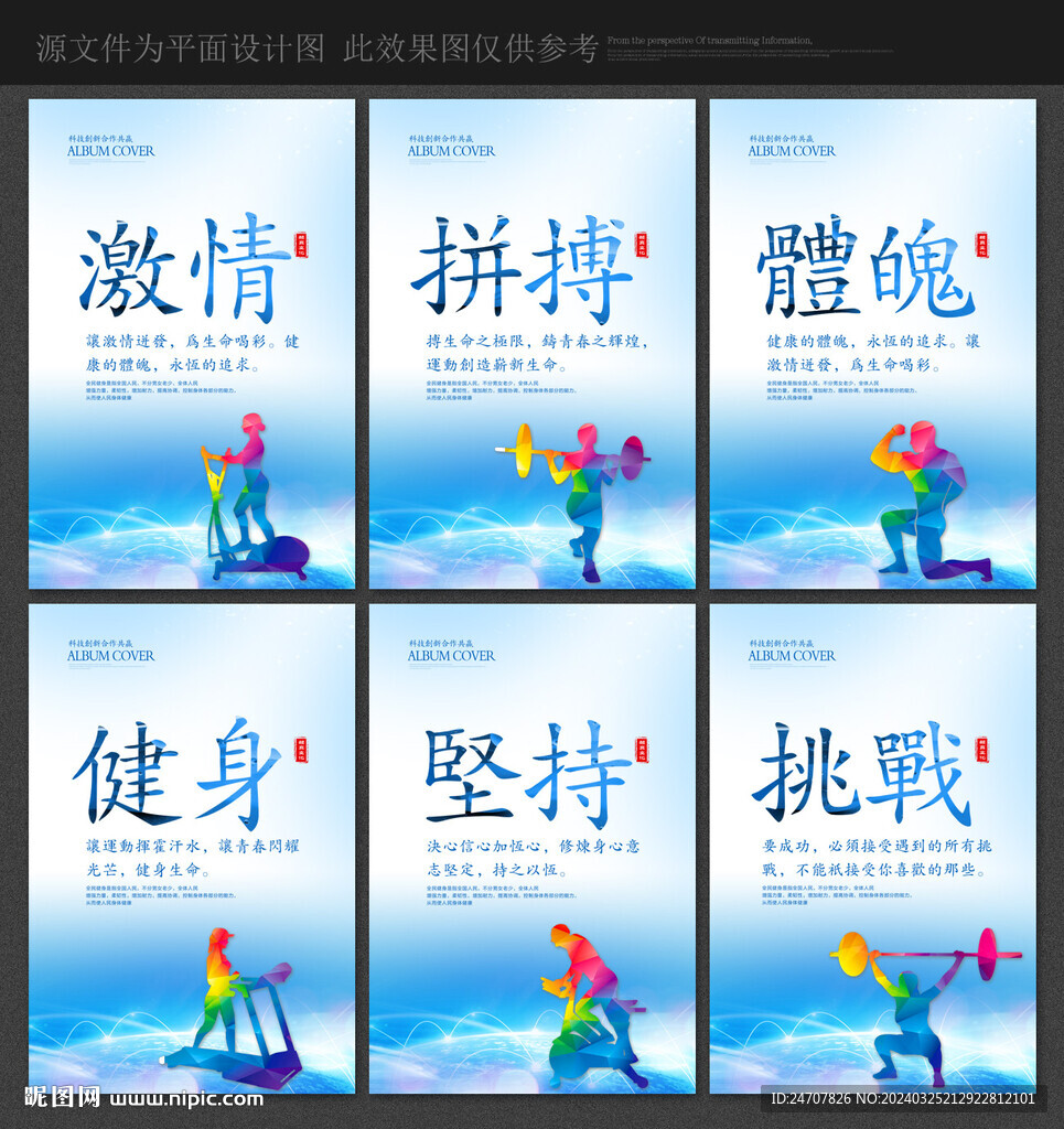 健身標語