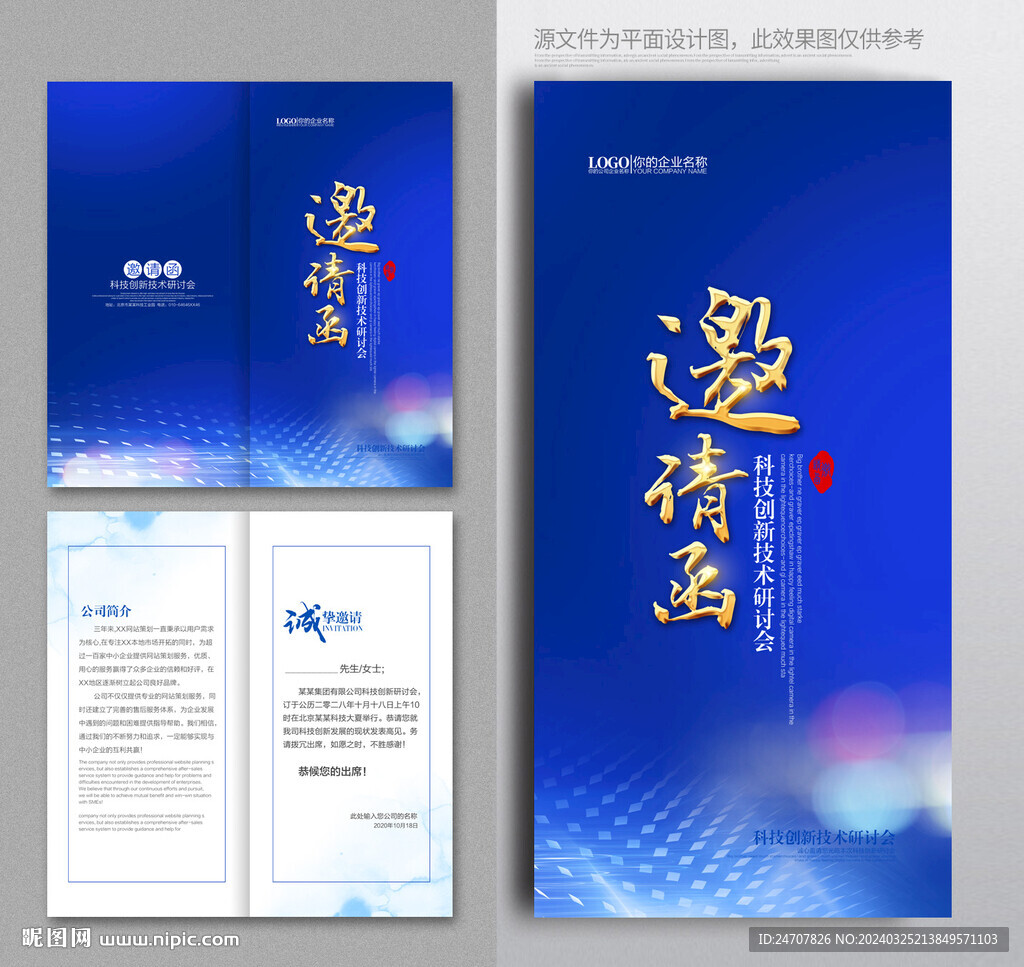科技邀請函