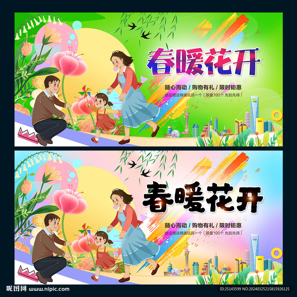 春暖花開