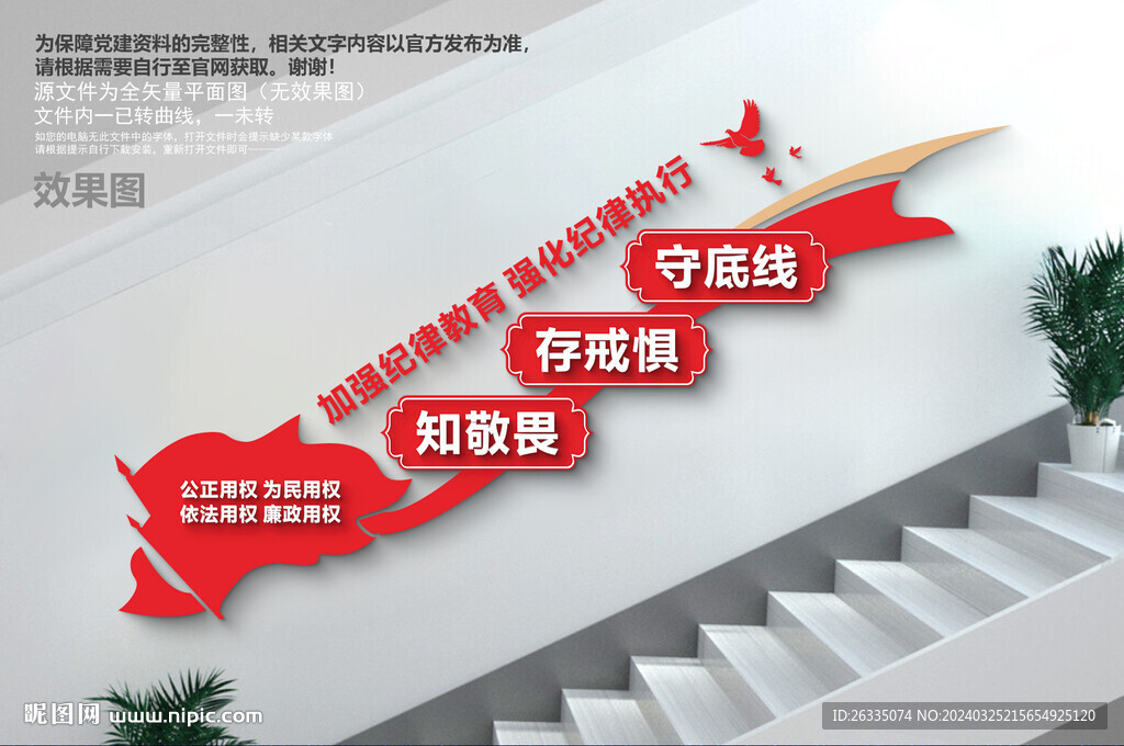 紀律教育樓梯文化墻