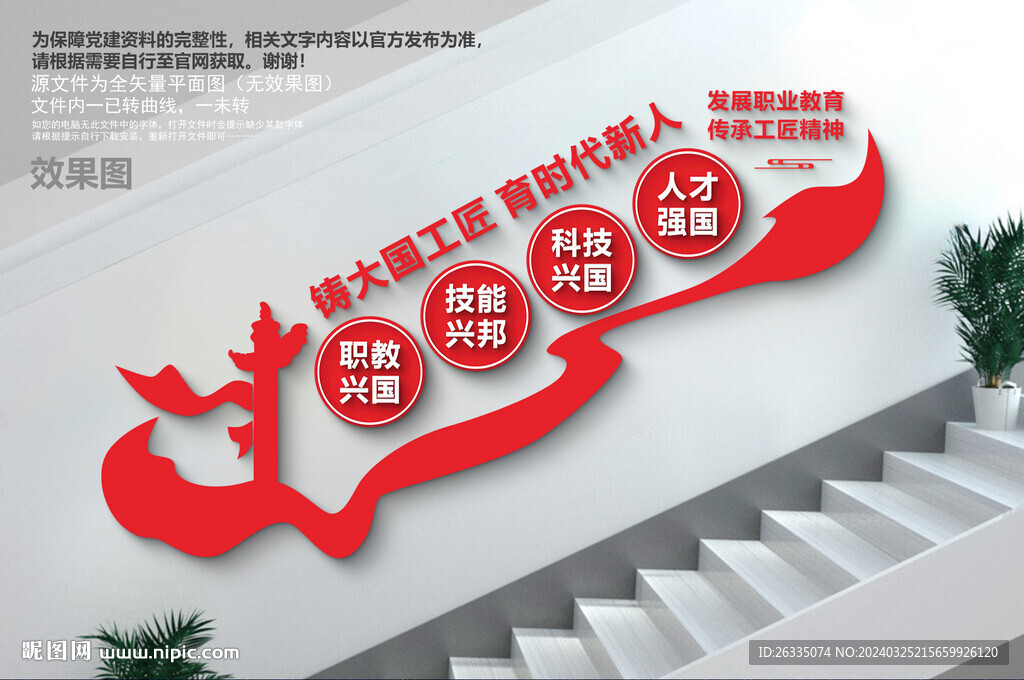 職業(yè)教育樓梯文化墻