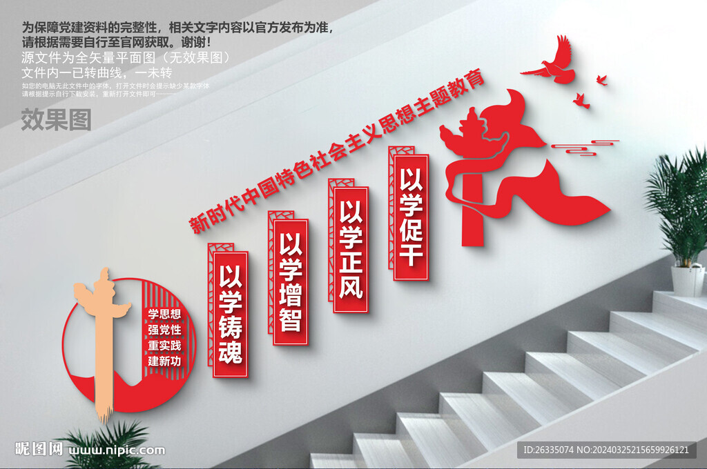 主題教育樓梯文化墻