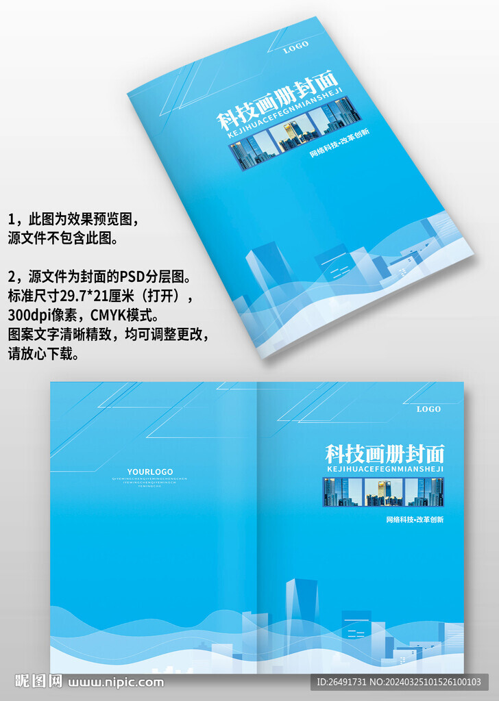 蓝色科技建筑地产企业画册封面