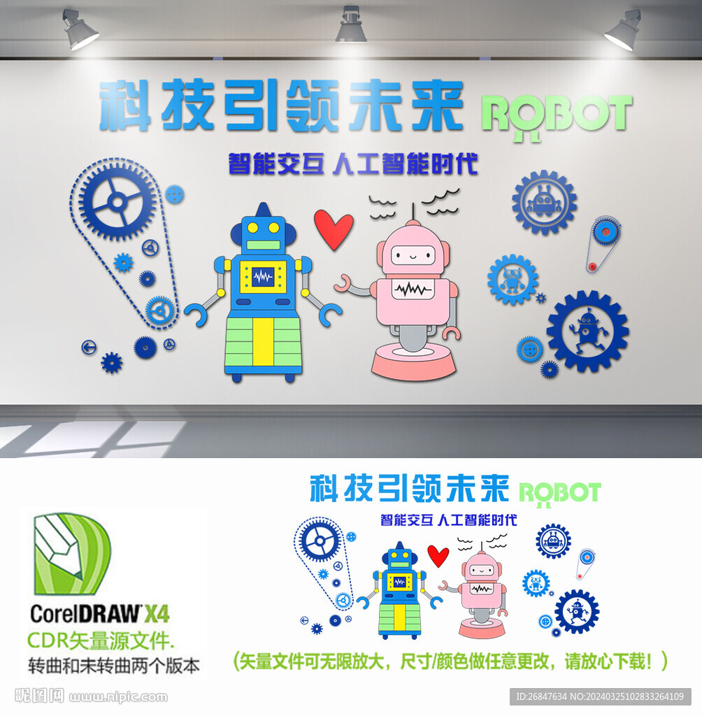 科技引領未來背景墻