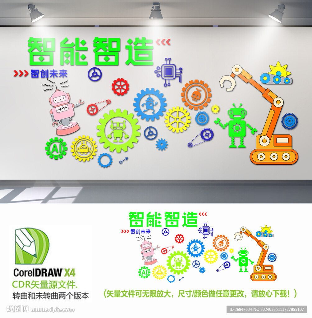 智能制造機器人背景墻