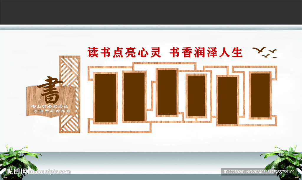 書籍文化墻
