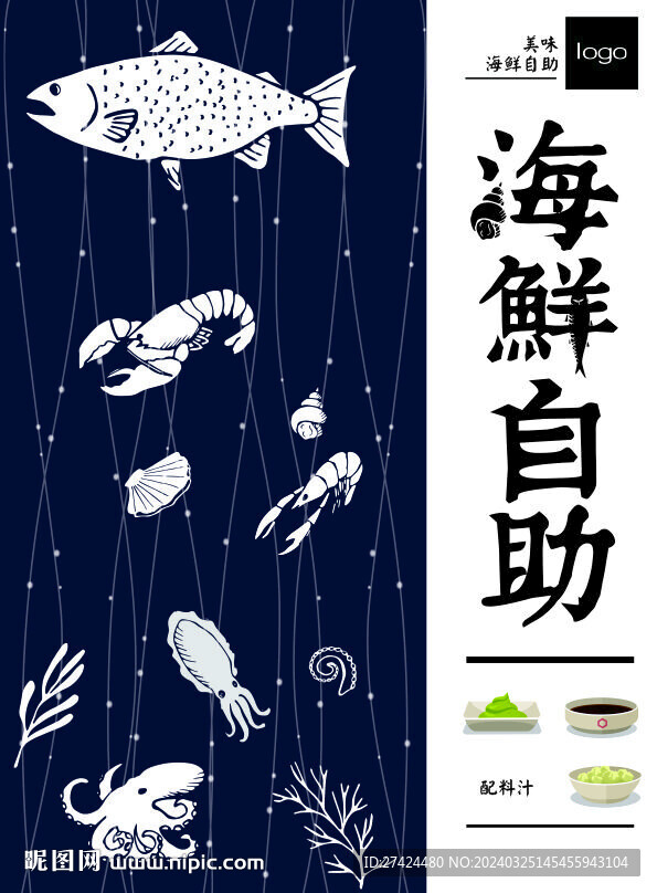 海鮮自助矢量圖