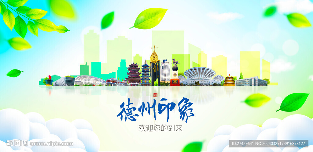 德州