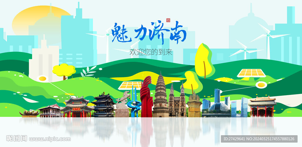 濟(jì)南