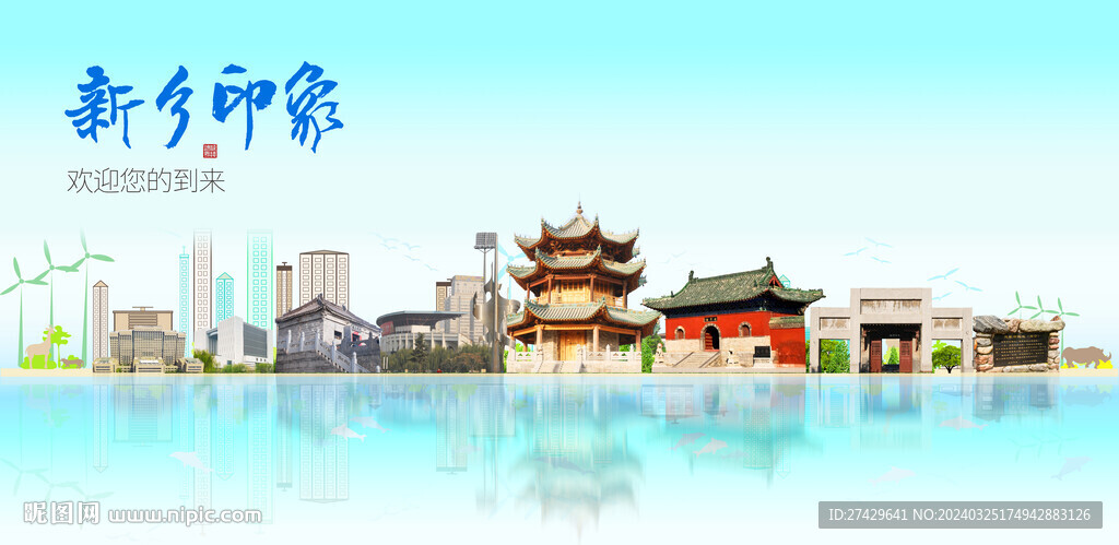 新鄉