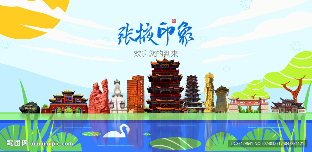 張掖