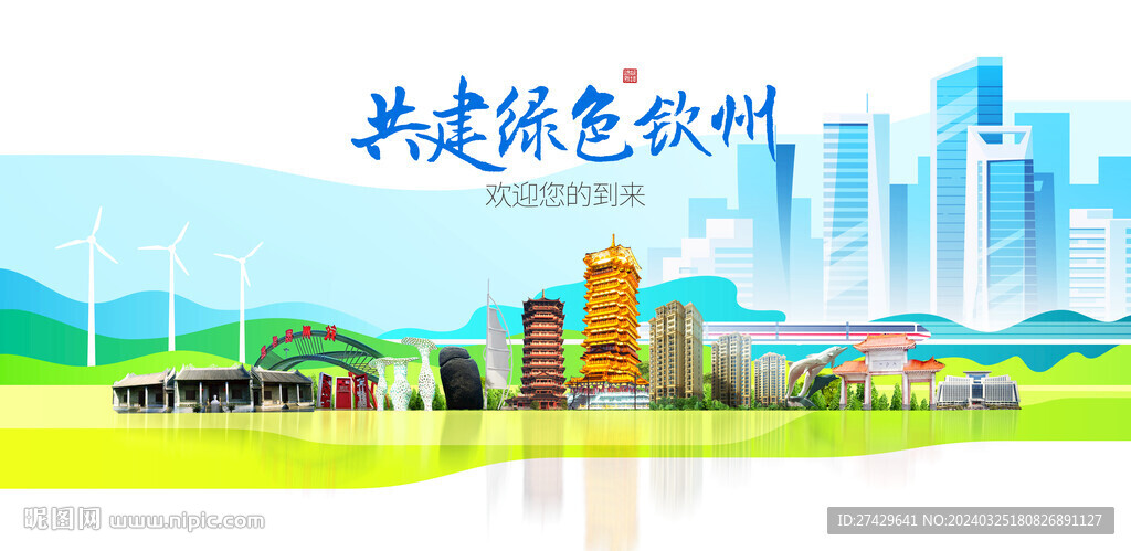 欽州