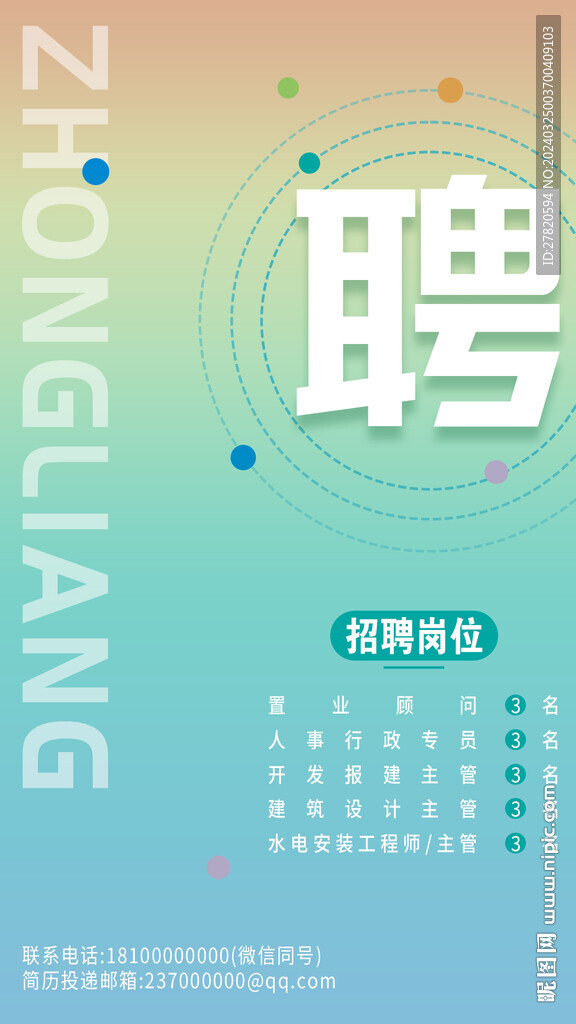 招聘海報(bào)