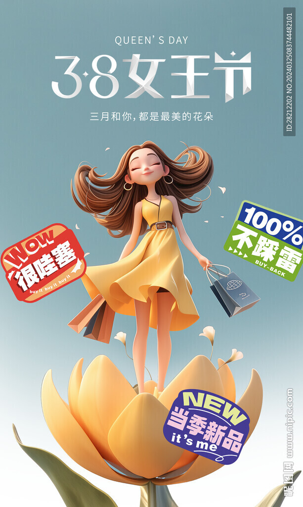 女神節(jié)購物節(jié)海報