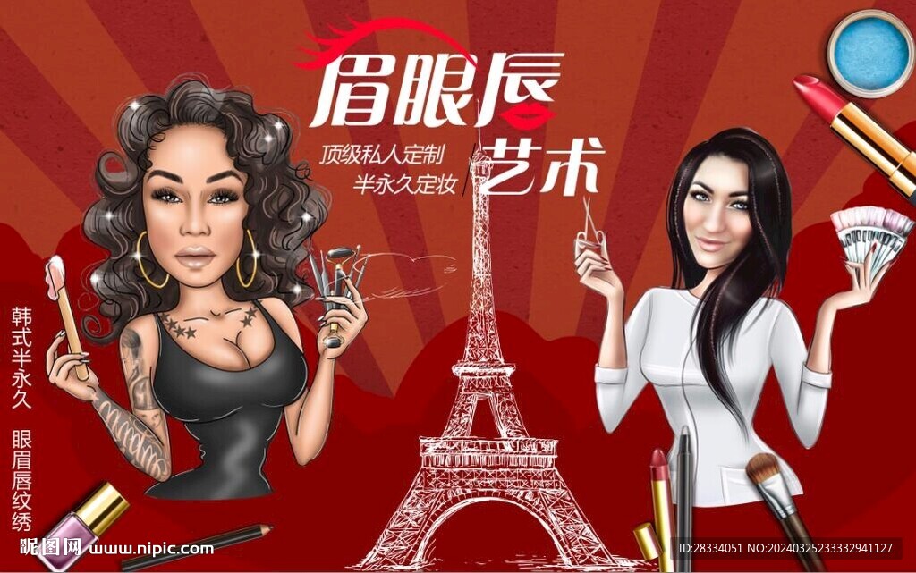 美容美妝化妝店背景墻壁畫