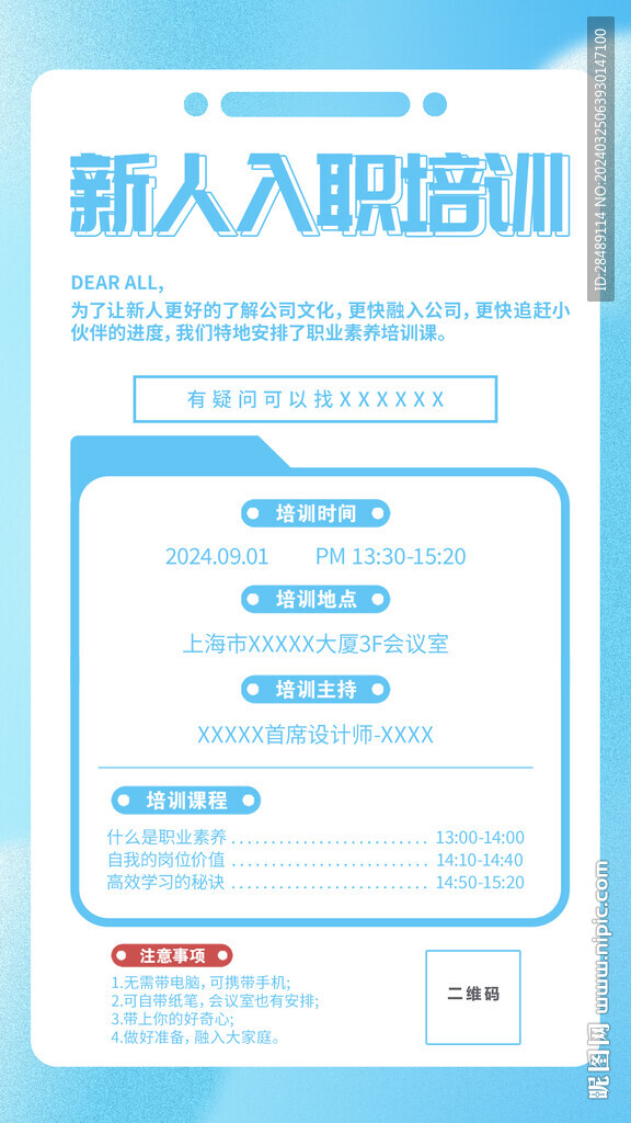 入職培訓(xùn)海報(bào)