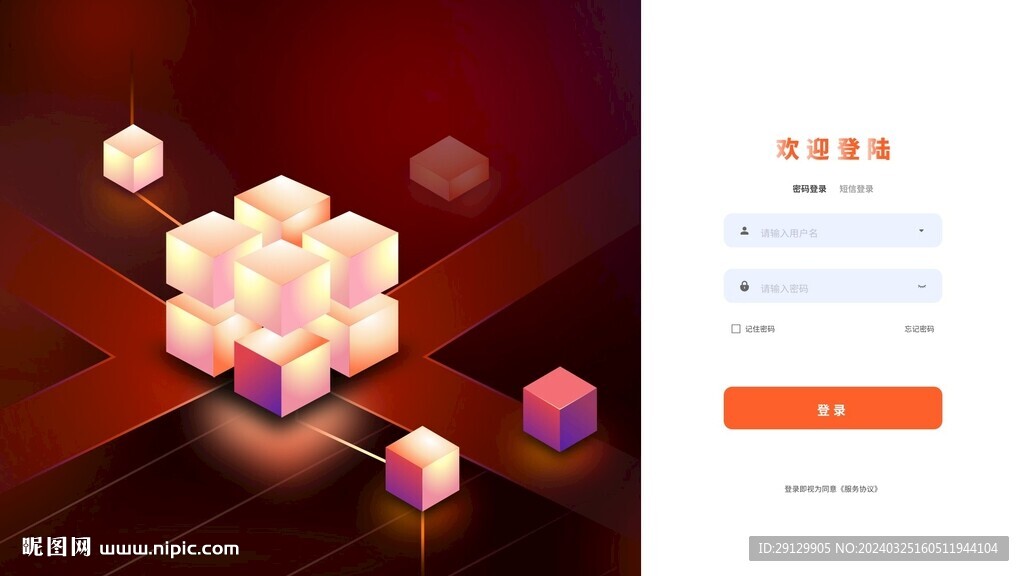 科技光感3D立體圖標(biāo)注冊(cè)登陸頁(yè)
