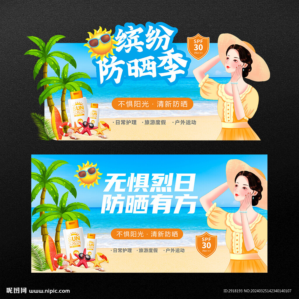 夏天防曬