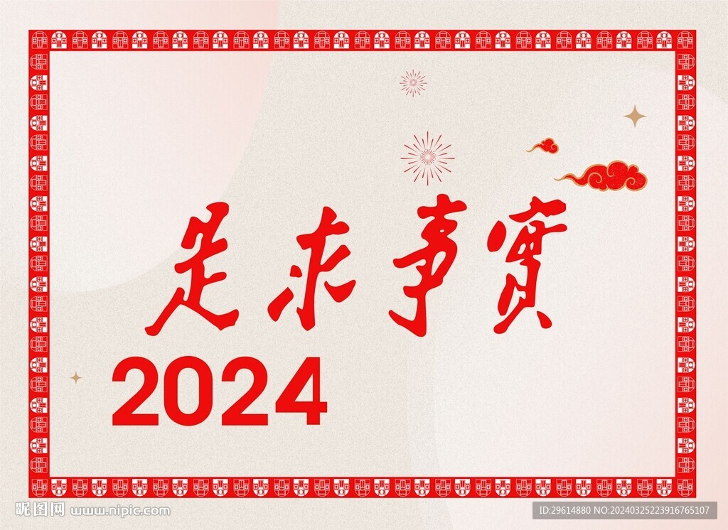 中國人民大學校訓