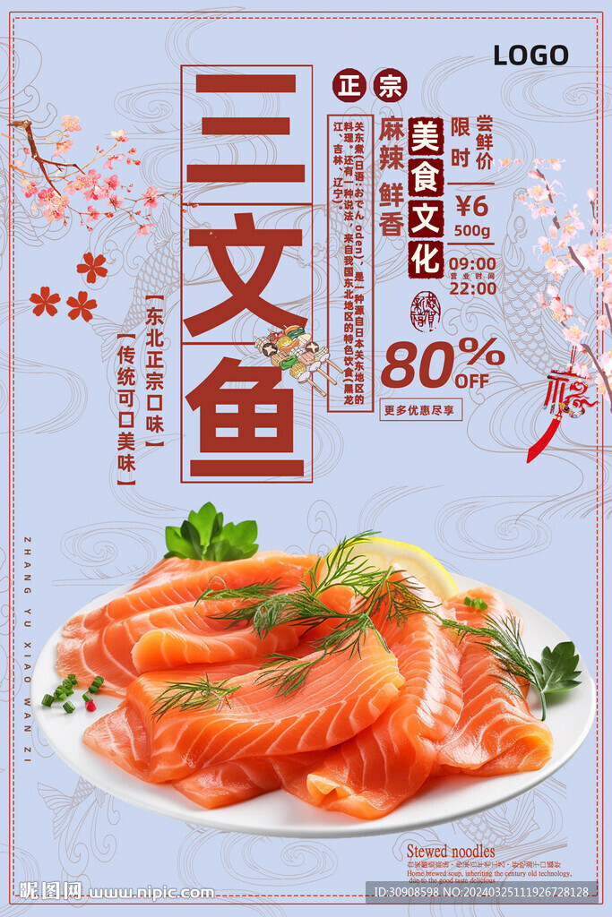 三文魚