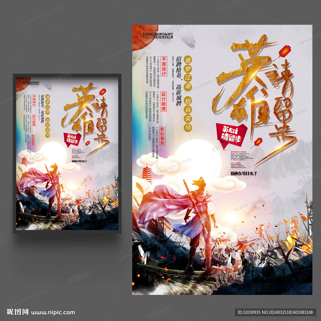 招聘海報(bào)