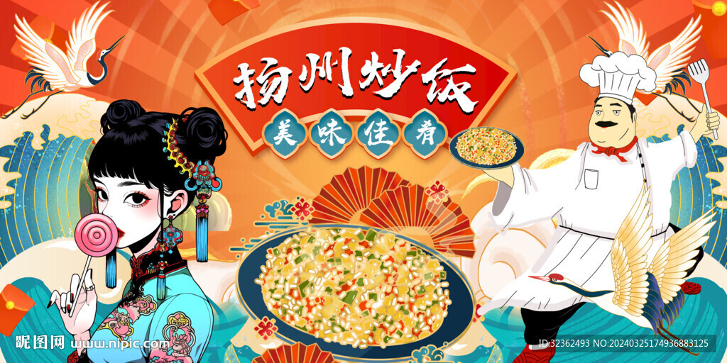 揚(yáng)州炒飯背景墻