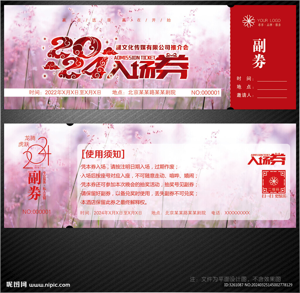 入場券