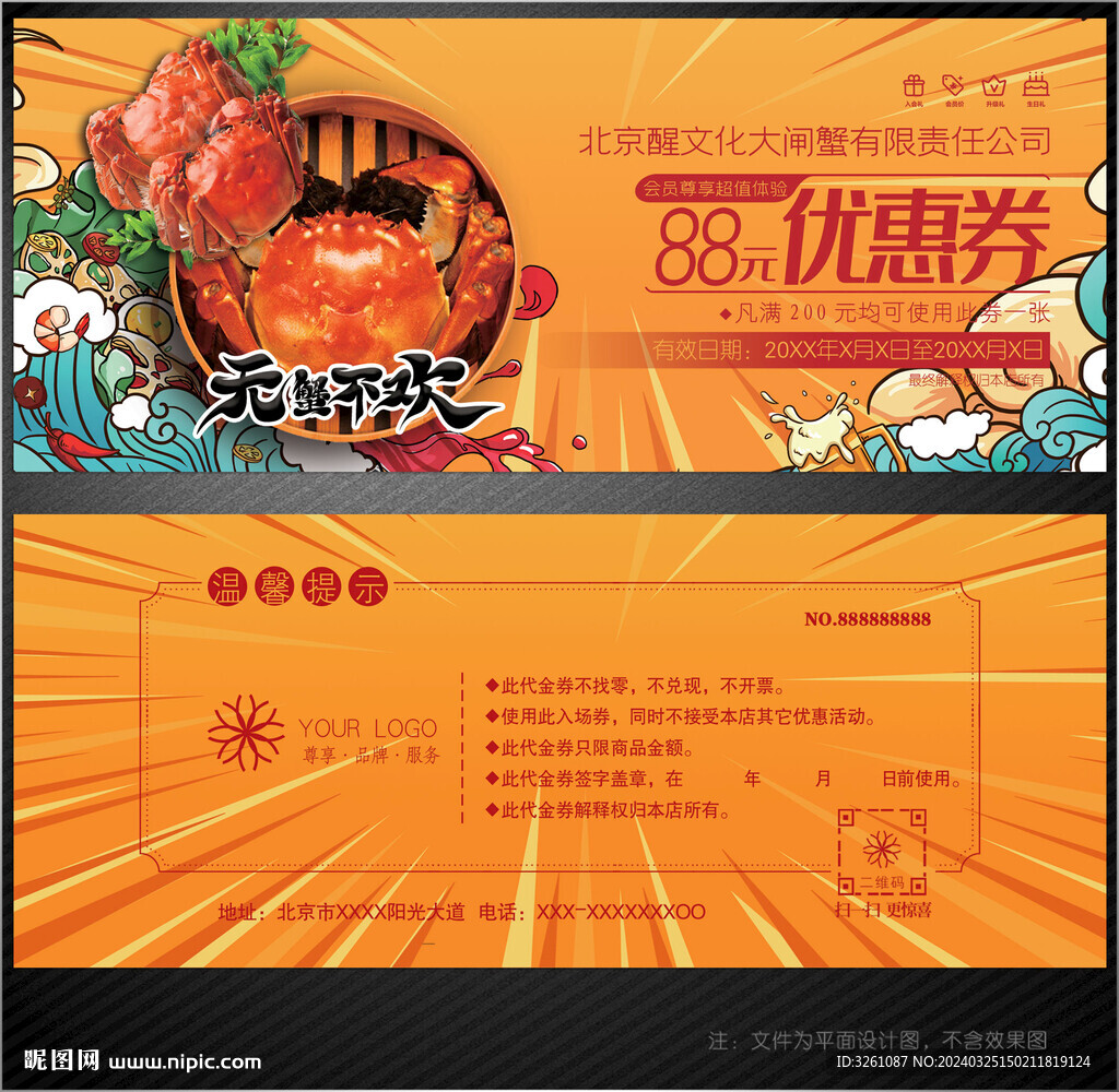 螃蟹代金券