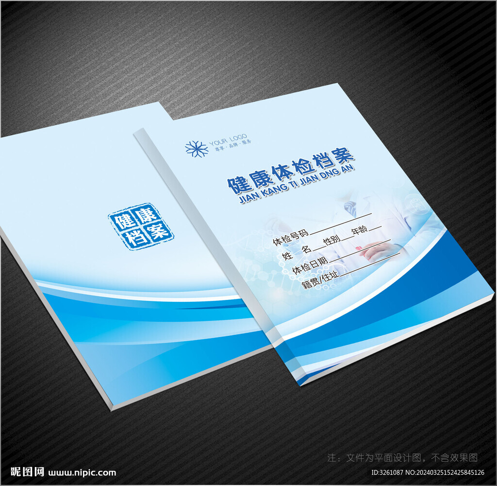 健康檔案袋封面