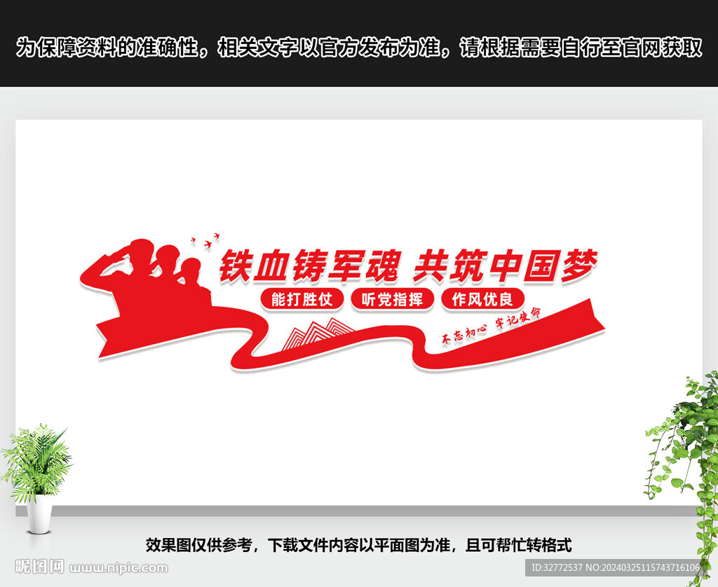 聽黨指揮能打勝仗