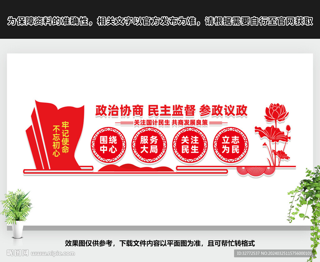 政協文化墻