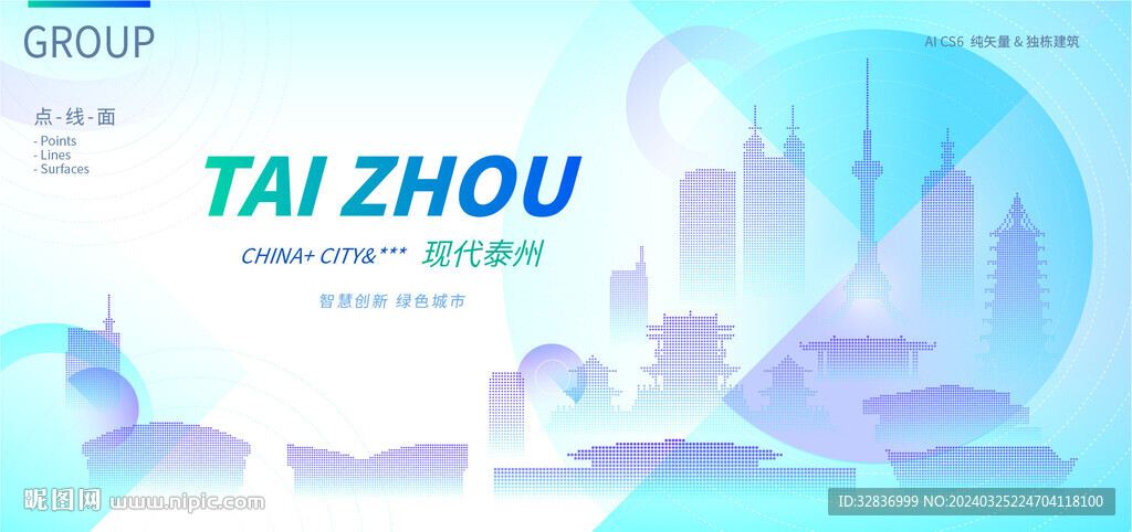 現代泰州