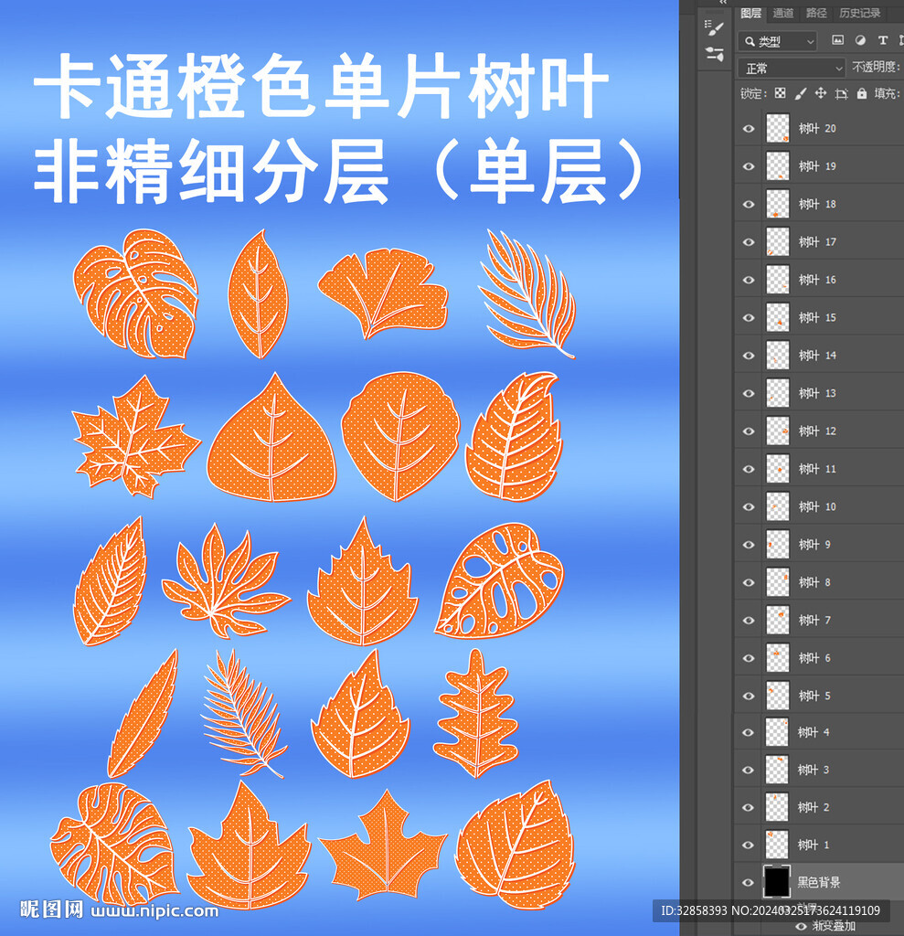 單層免摳透明橙色卡通樹葉