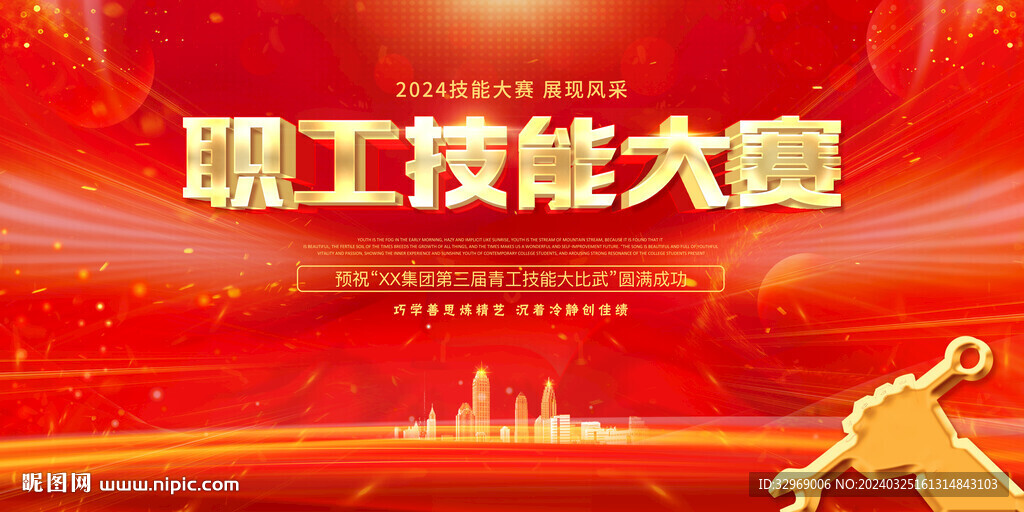 職工技能大賽背景