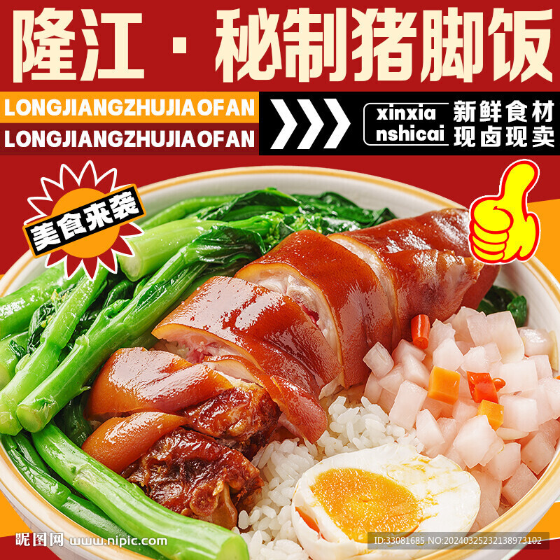 隆江豬腳飯頭像