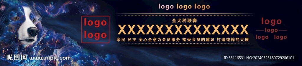 星云狗展板