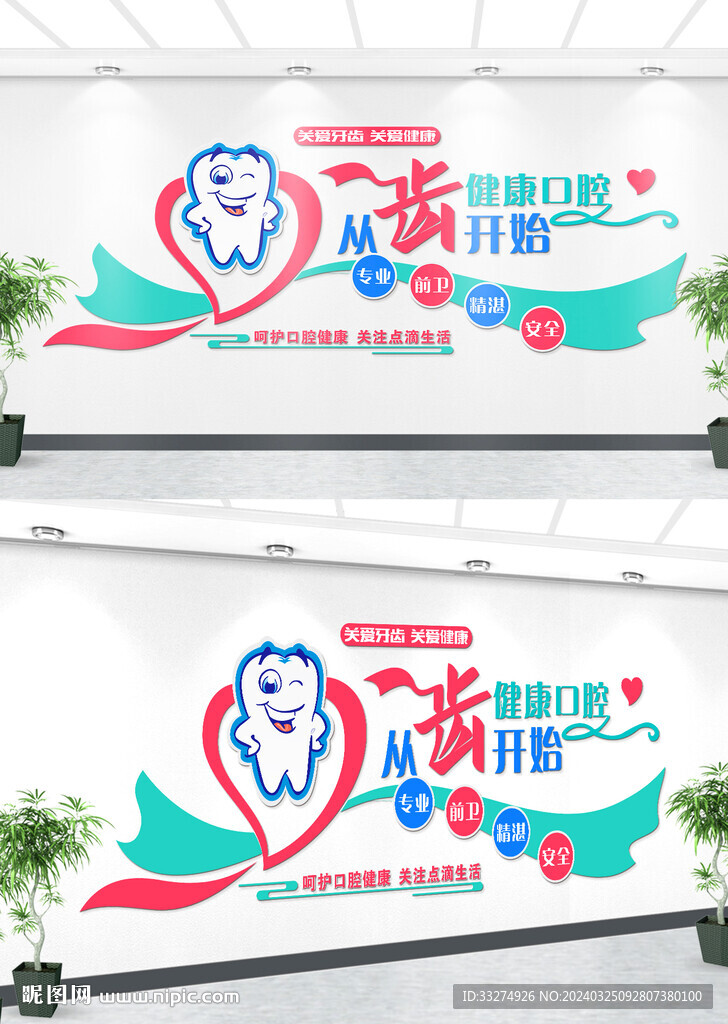 牙科文化墻