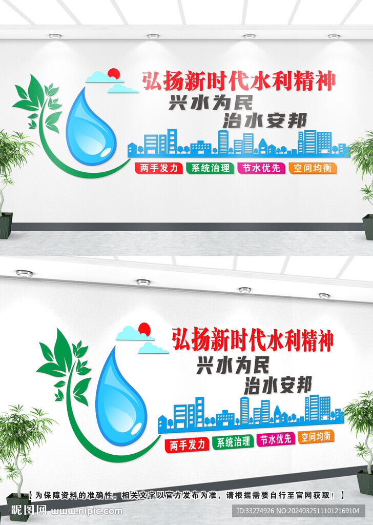 水利文化墻